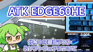 【究極完全体】コスパとさよならしよう。ATK EDGE60HE (Team Leviathan collab)