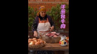 #抖音美食推荐官 #农村美食 #农村生活 #新农人计划2025 #内容搜索启发激励计划