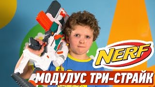 NERF MODULUS TRI-STRIKE: ТРИ БЛАСТЕРА В ОДНОМ?