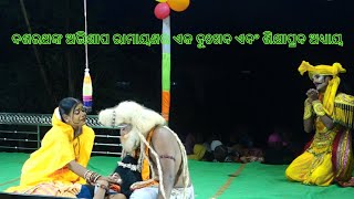 ଦଶରଥଙ୍କ ଅଭିଶାପ ରାମାୟଣର ଏକ ଦୁଃଖଦ ଏବଂ ଶିକ୍ଷାପ୍ରଦ ଅଧ୍ୟାୟ (ରାମଜନ୍ମ)SCEEN-5#newjatravideo  #ramayananatak