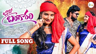 Bavo Bangaram Full Song | Pooja Nageshwar | Singer Mamatha | Shekar Virus | Bindhu Tunes