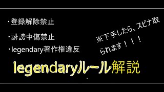 【トーラムオンライン】legendaryルールに、ついて、解説【トーラム解説シリーズ】part1