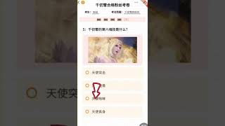 千仞雪粉丝测试卷 你敢公布你的分数吗？#斗罗大陆 #soulland