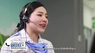 สายด่วน สปสช  1330 ใช้ยังไง