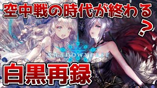 【シャドバ】盤面で戦っていたあの頃へ…  新レジェンド２枚を解説！【ゆっくり解説】