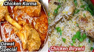 मुस्लिम स्टाइल दावत स्पेशल  चिकन बिरयानी और कोरमा। iftar Ki Dawat Wali Chicken Korma  Biryani Recipe