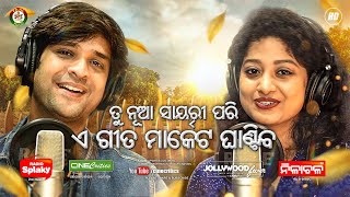 Aji Akashara Ranga Dise Niara - Swayam Padhi & Arpita Choudhury Romantic New Odia Durga Puja Song