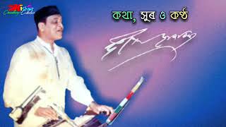 Kahini Eti Likha ( কাহিনী এটি লিখা ) - by Bhupen Hazarika.