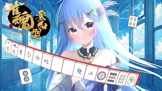 【じゃんたま参加型】今日もまったり麻雀友人戦／三麻半荘【 #新人vtuber #初見さん大歓迎 】