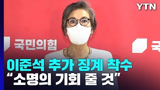 與 윤리위, 이준석 추가 징계 착수...\