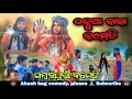 Tha kuaa Baba Comedy// Sambalpuri comedy//Akash bag