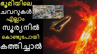 ഭൂമിയിലെ ചവറുകൾ എല്ലാം സൂര്യനിൽ കൊണ്ടുപോയി  കത്തിച്ചാൽ - Bright Keralite Malayalam