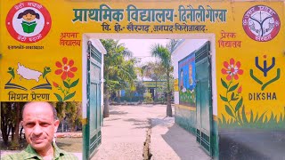 Government School Firozabad Uttar Pradesh गाँव के सरकारी विद्यालय#Basic Education FirozabadUP#basic