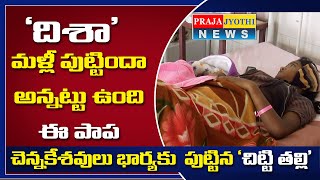 తల్లి అయిన రేణుక బిడ్డ ఎవరో తెలుసా |Chennakesavulu Wife gave birth to BabyGirl |Praja Jyothi News