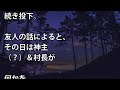 【修羅場　洒落怖】公民館を徹底的に目張りし、夜明けまで一歩も外に出ることが許されない、ある地域で今も続く古い風習…　【修羅場・洒落怖のぞき見チャンネル】