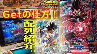 【SDBH8弾】身勝手の極意悟空とSECベジータ王をGetできる配列を紹介！スーパードラゴンボールヒーローズ