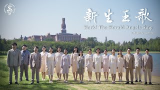 [HK Sesory Choir] F.Mendelssohn : 新生王歌 Hark! The Herald Angels Sing