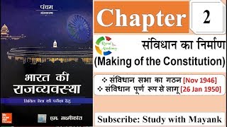 Indian Polity By: M. Laxmikant | Chapter 2 - Making of Constitution | संविधान का निर्माण |
