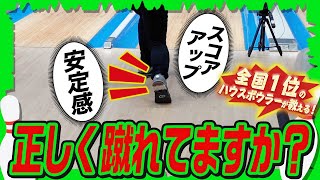 蹴り足を意識するだけでサムレス投法が上手くなる？！(ボウリング/ボーリング/bowling)