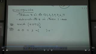 เลขฐาน2of13แปลงฐานแปดเป็นฐานสิบ