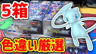 ポケモンカードでも色違い厳選する男