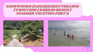 GANGWONDO |NAMAEHAESUYOKJANG |YANGYANG | KOREAN BEACH | SUMMER VACATION PART 2