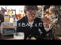 【音楽家の日常】初高知県を飛び切り楽しむ音楽家２人のvlog