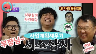 [시소TV]시각장애인 게임 챌린지 '시소상사 : 사업계획세우기'