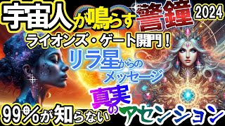 【2ch 不思議体験】宇宙人が鳴らす警鐘！リラ星人現る・・・ライオンズ・ゲ－ト開門！宇宙人が語る驚愕の未来予想図⁈【宇宙・ゆっくり解説】