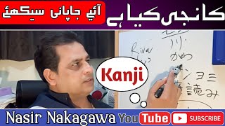 Japanese lessons in urdu/hindi#KANJI#NASIR# NAKAGAWA#HUJRA#JAPAN