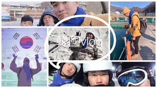 韓國vlog＃2冬天旅遊玩什麼？釣冰魚？把二哥丟到冰川？，華川冰釣趣冰雕美到爆｜SEOUL VLOG｜（John小諭)