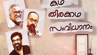 കഥ തിരക്കഥ സംവിധാനം | Vishu Special Interview l Programme Episode 2