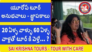 యూరోప్ టూర్ అనుభవాలు-జ్ఞాపకాలు || Europe Tour Experiences \u0026 Memories || #europetour #saikrishnatours