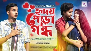 Hridoy Pora Gondho 🔥হৃদয় পোড়া গন্ধ | Gogon Sakib | Salman | Kajal | Manik | New Song 2021