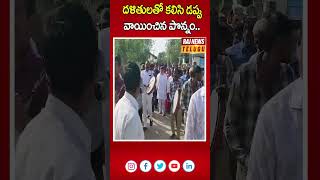 దళితులతో కలిసి డప్పు వాయించిన పొన్నం ..| Medak District | Minister Ponnam Prabhakar | Raj News