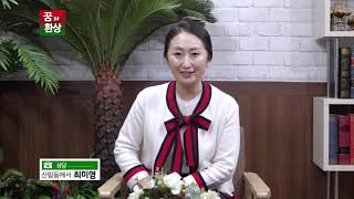 CMTV 꿈과 환상 _4회 / 진행 : 성한솔 / 출연 : 박이스라엘 원장