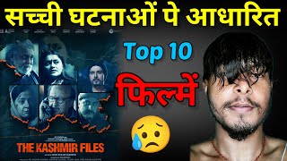 Top 10 Best Bollywood Movies Based On True Stories | Best Bollywood Movies Om True Events