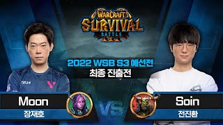 Moon (N) vs Soin (O) / 워크래프트3 2022 WSB S3 예선 최종진출전 / Warcraft3