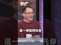 床上合拍就會幸福？黃越綏精闢分析全場拍手！#新聞挖挖哇 #黃越綏 #配偶 #離婚 #結婚 #兩性諮商