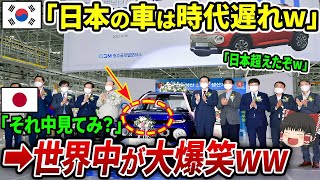 【海外の反応】K国「日本を超える軽自動車作ったw」K国初の国産軽自動車を発表！➡中身を開けた結果まさかの事実が判明w