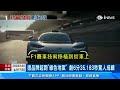 這台車比台灣高鐵更快！賓士旗下超跑1台8100萬「紐柏林賽道」驚人成績曝光　mercedes amg one限量275台全數完售｜汽車新聞｜三立inews廖婕妤 主播｜訂閱@money_setn看更多 財經新聞