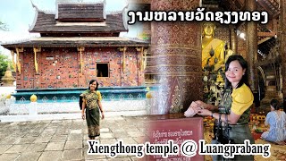 วัดเชียงทองหลวงพระบาง งามหลายสมคำล่ำลือ | ทิพย์สาวลาว