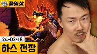 [전장] 북미\u0026아시아 플레이! (24-02-18) | 김도 풀영상