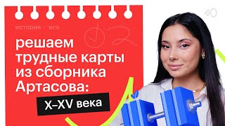 Решаем трудные карты из сборника Артасова