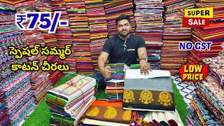 Madina wholesale Pure Cotton Sarees ₹75/- ధమాకా💥ఆఫర్ సేల్ || Summer Cotton | Ziya Textiles