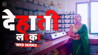 Dehati Ladka (देहाती लड़का) || Web Series On Youtube Love Story || JR Alert India