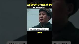 毛主席心中的文化大革命，到底是什么樣子的？