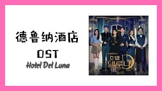 #UNBOXING | Hotel Del Luna 德魯納酒店 호텔 델루나 IU 李知恩 이지은 呂珍九 여진구 原聲帶 OST 專輯album 開箱 #kpop #小卡 #流量 #專輯