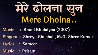 Lyricals | मेरे ढोलना सुन | Mere Dholna song with sargam - Bhool Bhulaiyaa