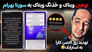 ❌تهدید ری اکشن کارا و فحاشی به سورنا و بهرام و ری اکشن کارا